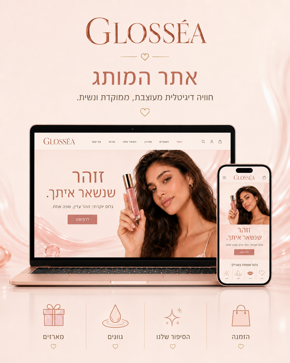 Glosséa שקף סושיאל